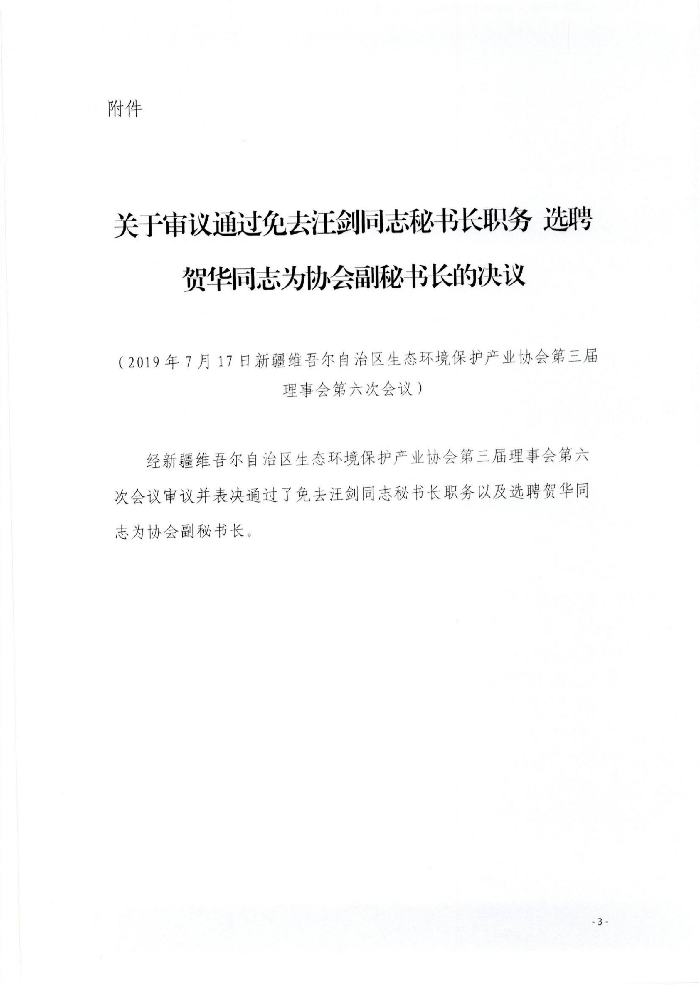 2019020关于印发第三届理事会第六次会议决议的通知_02