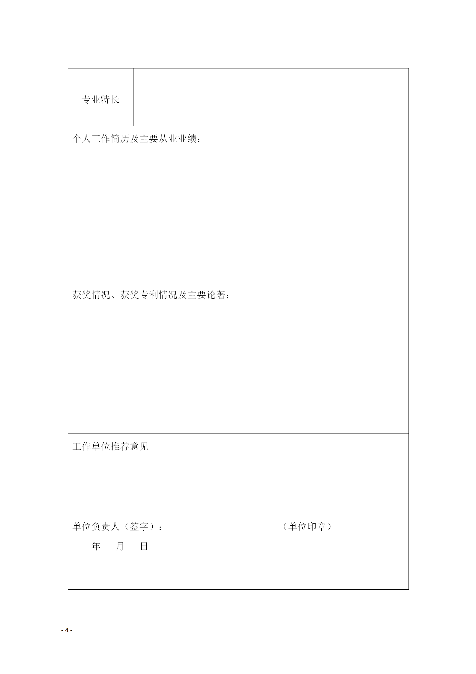 关于更新新疆维吾尔自治区生态环境保护产业协会生态环境监测专家库的通知(1)_04