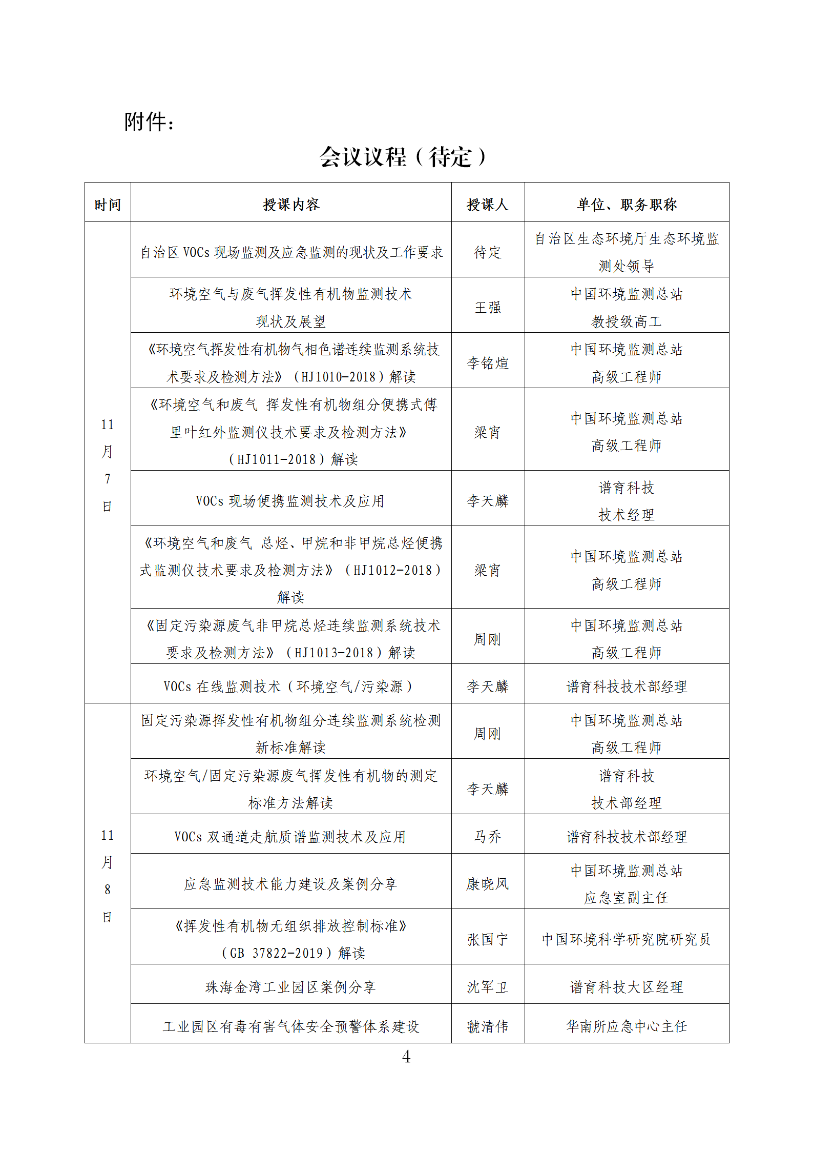 新疆维吾尔自治区VOCs现场监测及应急监测技术交流会(2)_04